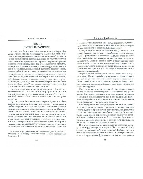 Фридрих Барбаросса