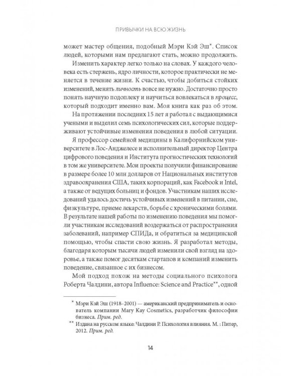Привычки на всю жизнь. Научный подход к формированию устойчивых привычек