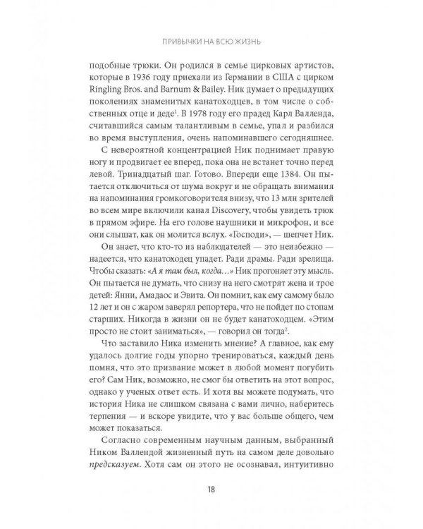 Привычки на всю жизнь. Научный подход к формированию устойчивых привычек