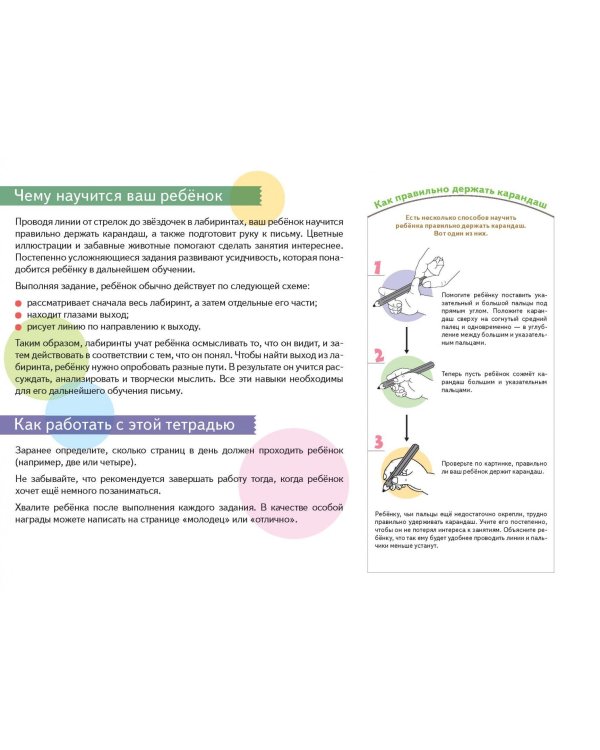 KUMON. Учимся и растём! Лабиринты