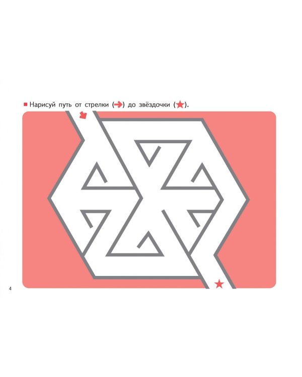 KUMON. Учимся и растём! Лабиринты