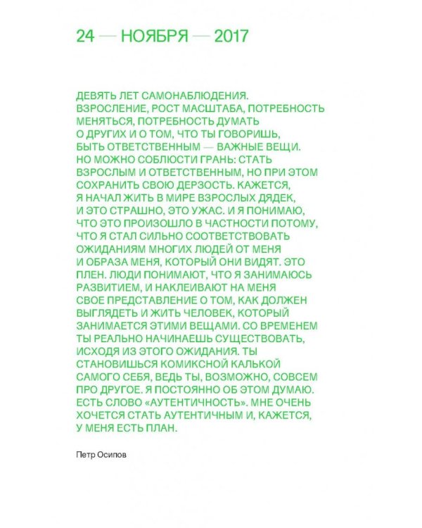 Самонаблюдение. Дневник Петра Осипова. От великого хаоса к квантовому росту
