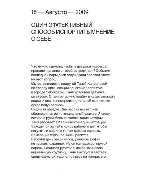 Самонаблюдение. Дневник Петра Осипова. От великого хаоса к квантовому росту