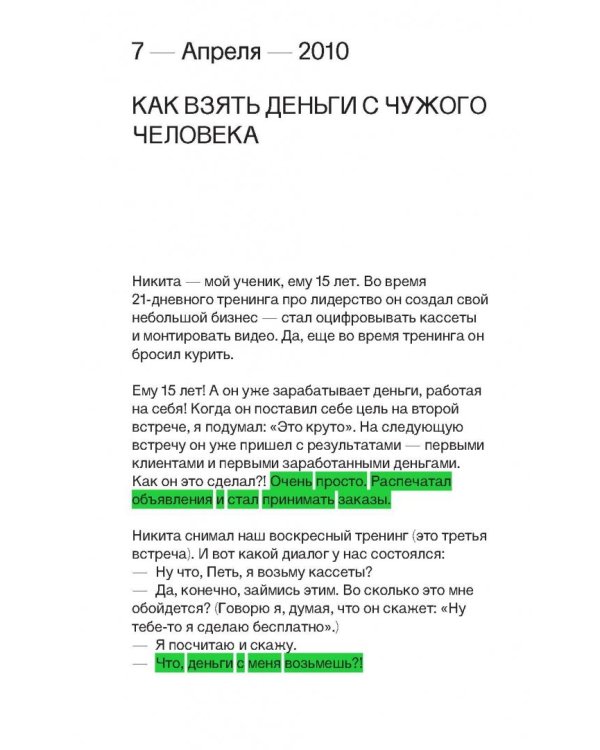 Самонаблюдение. Дневник Петра Осипова. От великого хаоса к квантовому росту