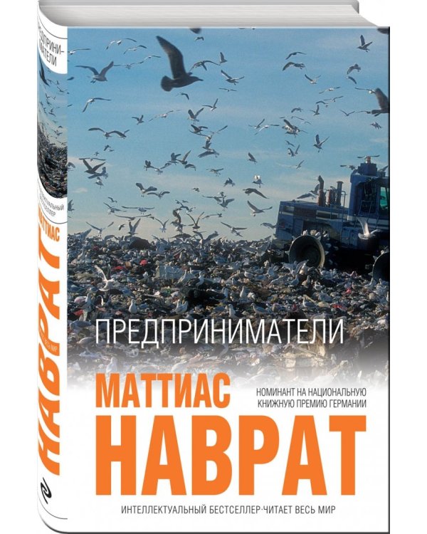 Предприниматели