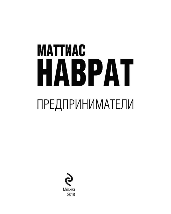 Предприниматели