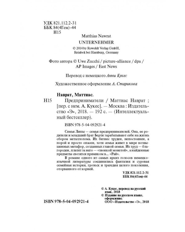 Предприниматели