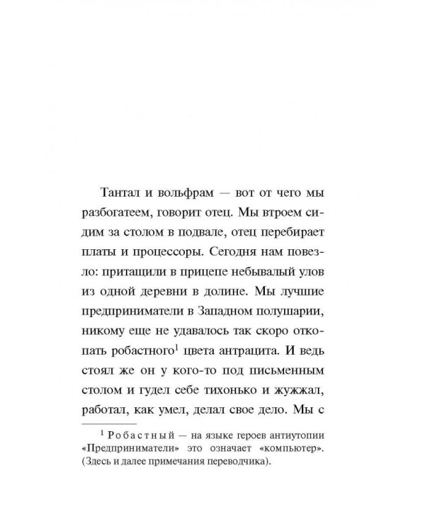 Предприниматели