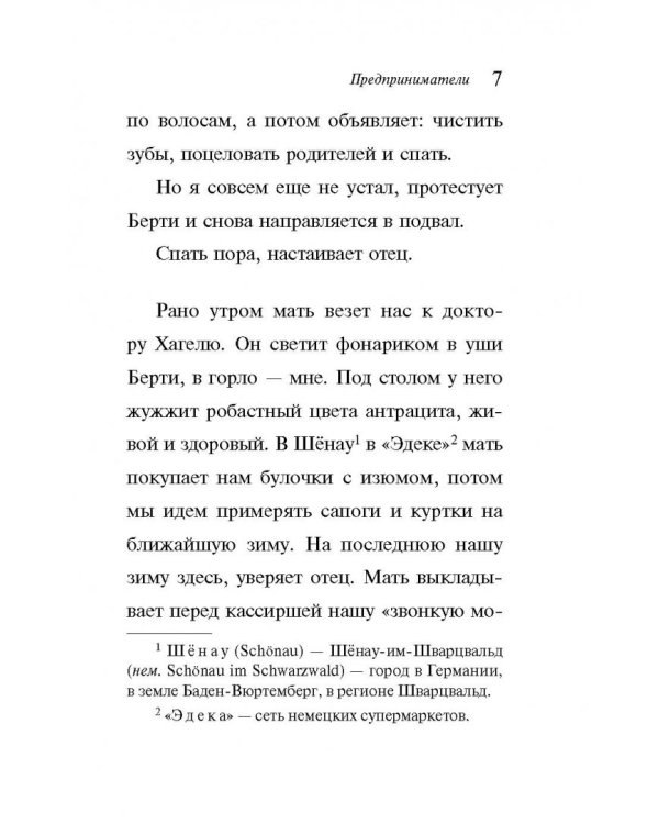 Предприниматели