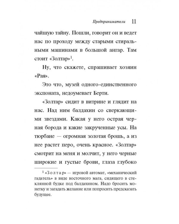 Предприниматели