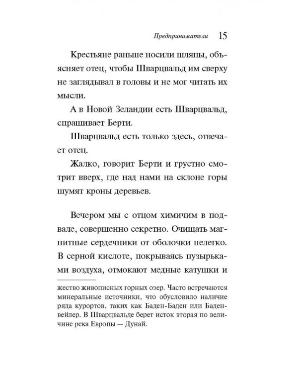 Предприниматели