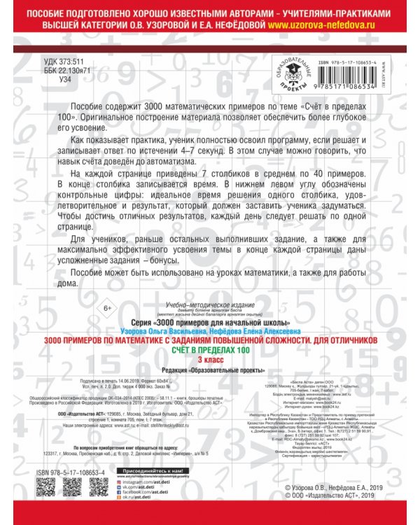 Математика. 3 класс. Задания повышенной сложности. Счет в пределах 100. Для отличников