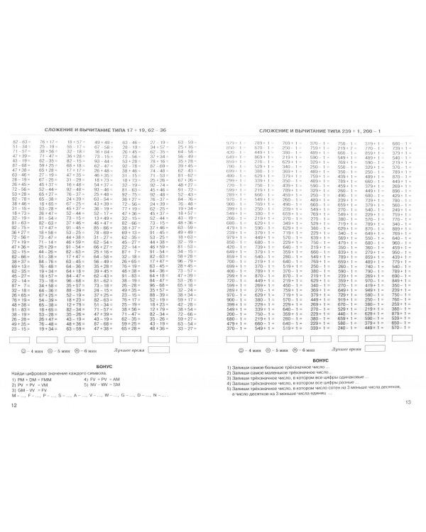 Математика. 3 класс. Задания повышенной сложности. Счет в пределах 100. Для отличников