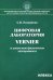 Цифровая лаборатория Vernier в школьном физическом эксперименте