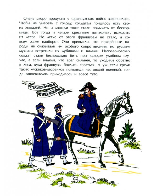 Герои войны 1812 года