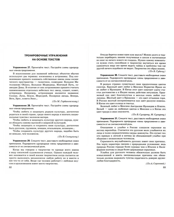 Знаки препинания при однородных членах предложения. 8 класс. ФГОС