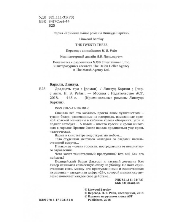 Двадцать три