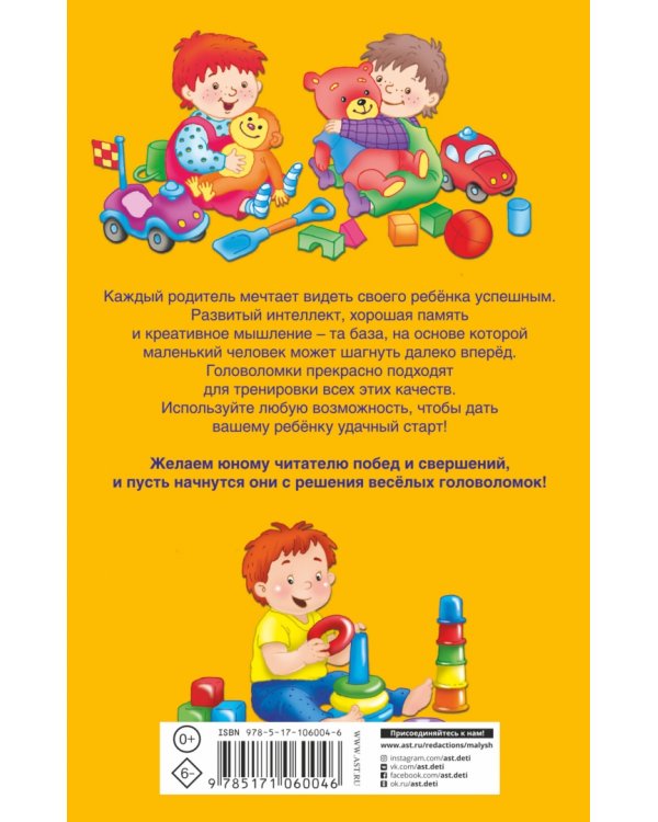 1000 лучших головоломок от 5 до 7 лет