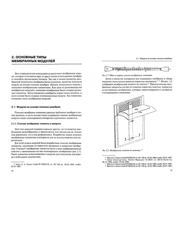Процессы и аппараты мембранной технологии (газоразделение)