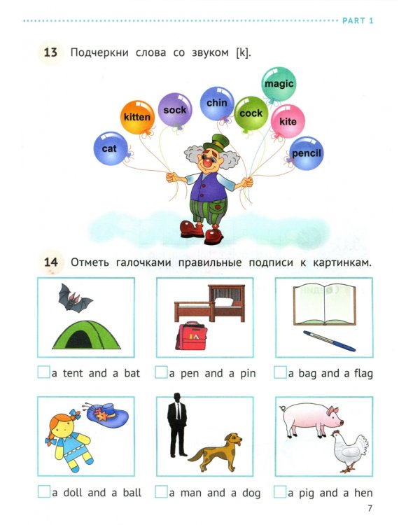 Английский язык. 2 класс. Тренировочные упражнения. Учебное пособие