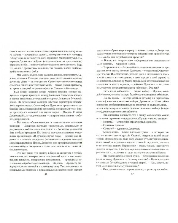 Колодец пророков