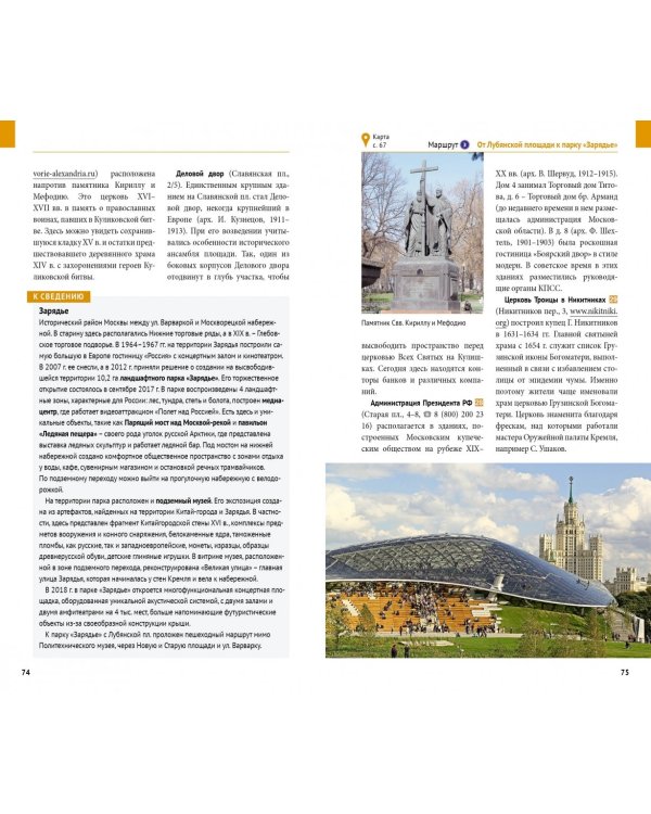 Москва. Путеводитель с картой