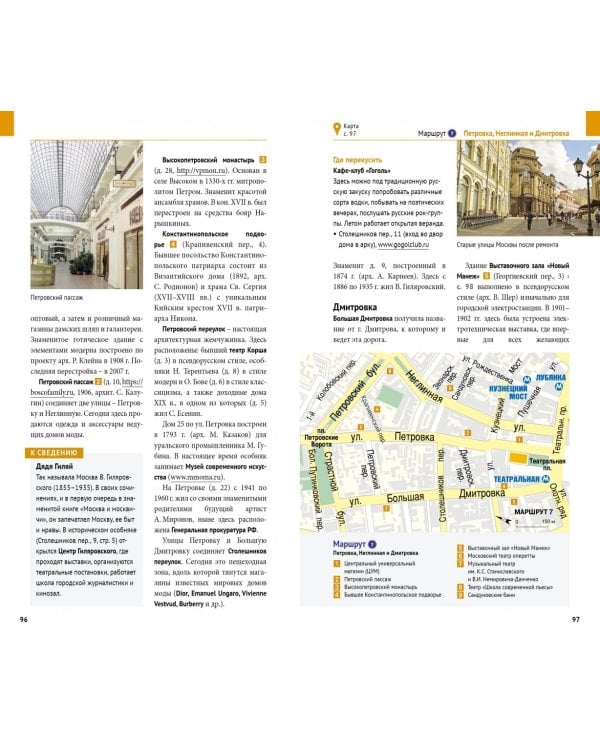 Москва. Путеводитель с картой