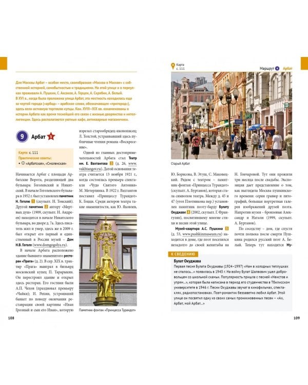 Москва. Путеводитель с картой