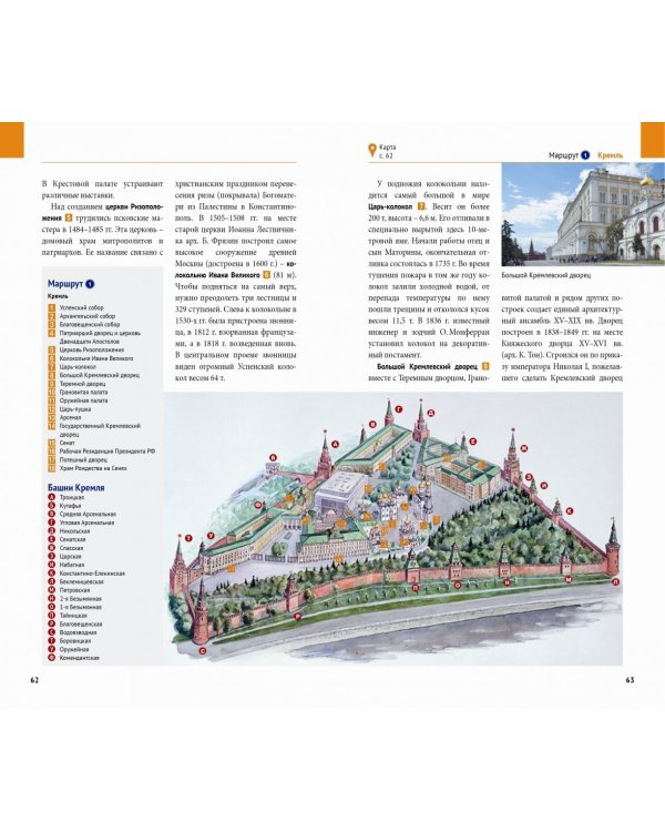 Москва. Путеводитель с картой