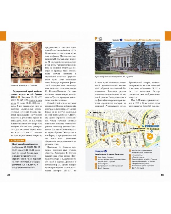 Москва. Путеводитель с картой