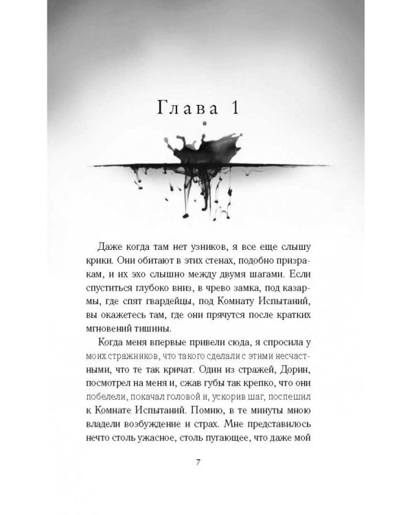 Дочь Пожирательницы Грехов