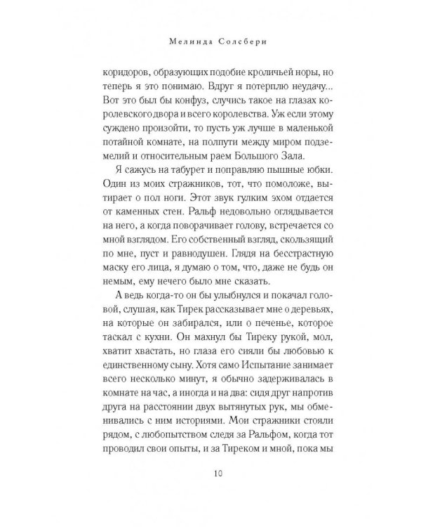 Дочь Пожирательницы Грехов