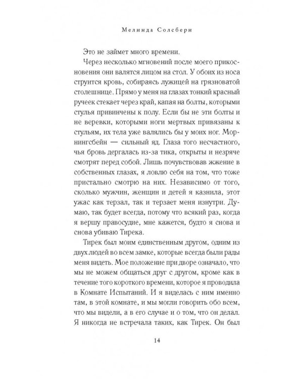 Дочь Пожирательницы Грехов