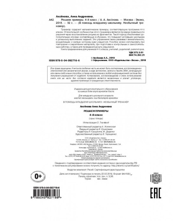 Решаем примеры. 4 класс