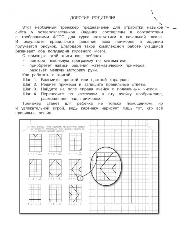 Решаем примеры. 4 класс
