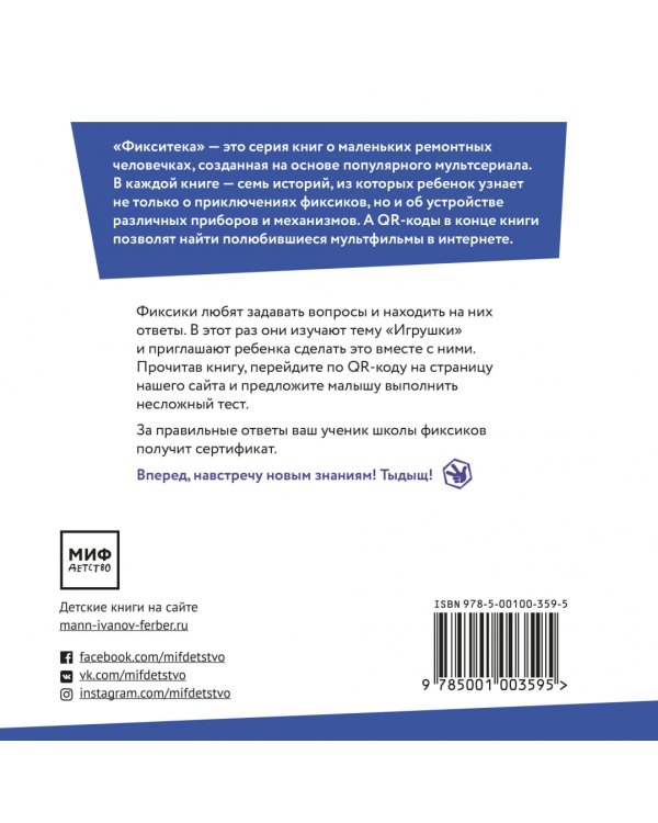 Фиксики. Игрушки