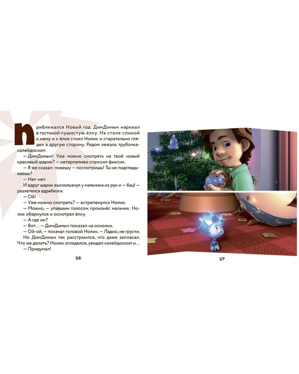 Фиксики. Игрушки