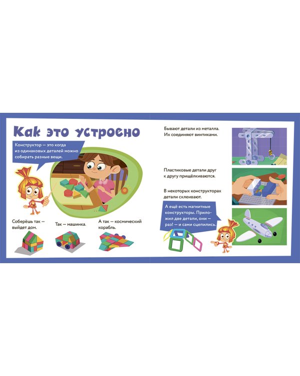 Фиксики. Игрушки