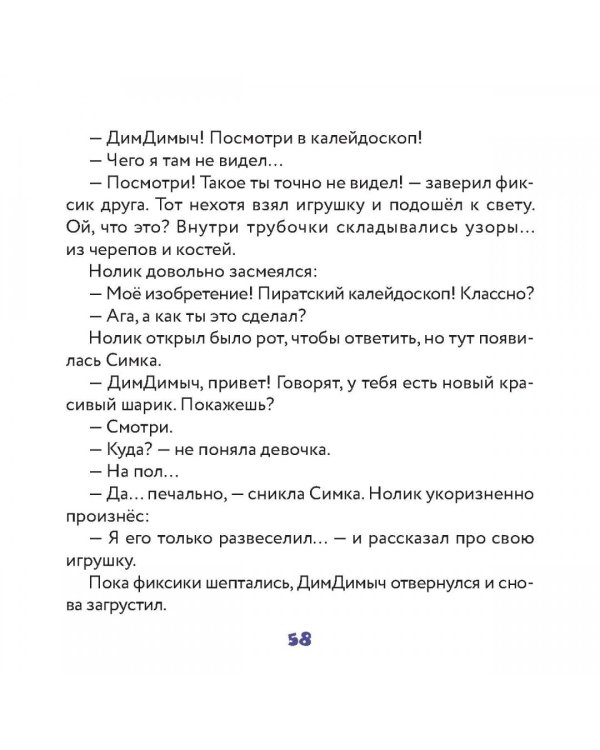 Фиксики. Игрушки