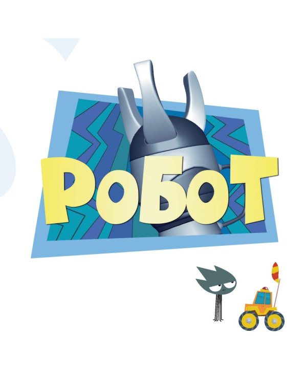 Фиксики. Игрушки