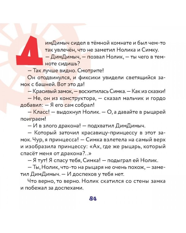 Фиксики. Игрушки