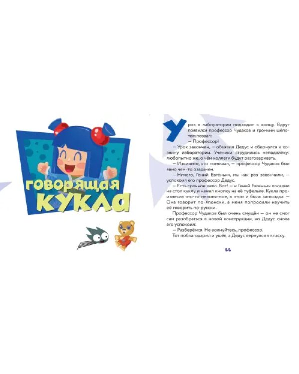 Фиксики. Игрушки