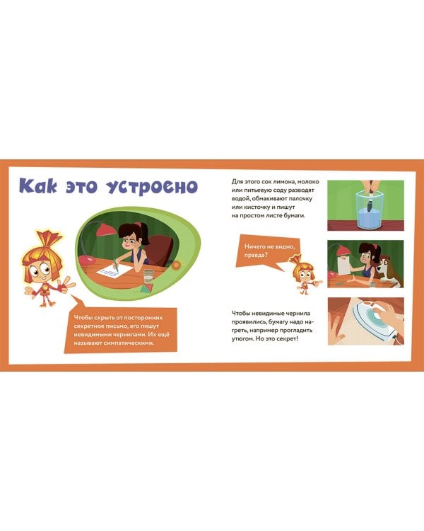 Фиксики. Общение