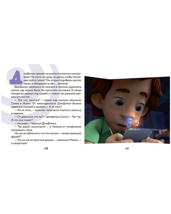 Фиксики. Общение