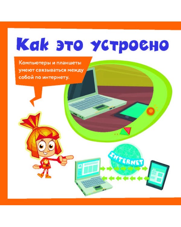 Фиксики. Общение