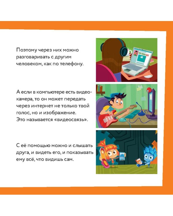 Фиксики. Общение