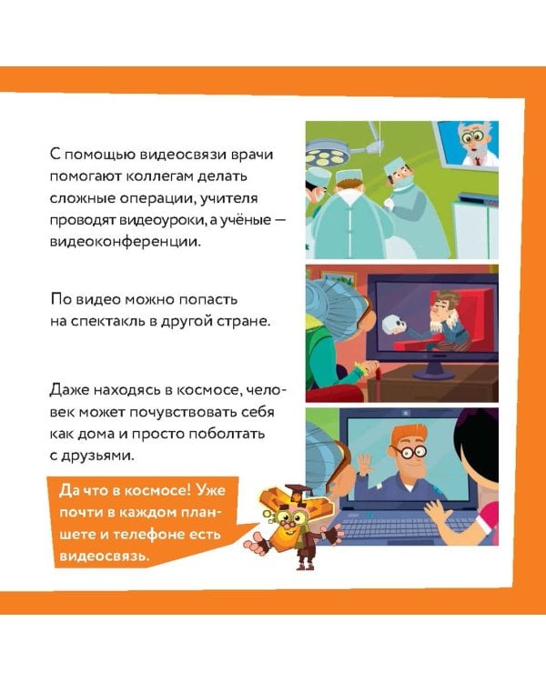 Фиксики. Общение