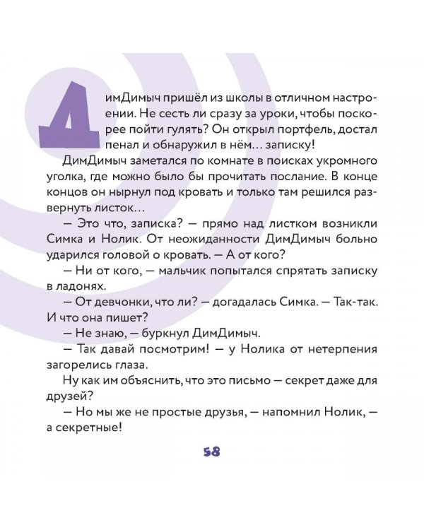 Фиксики. Общение