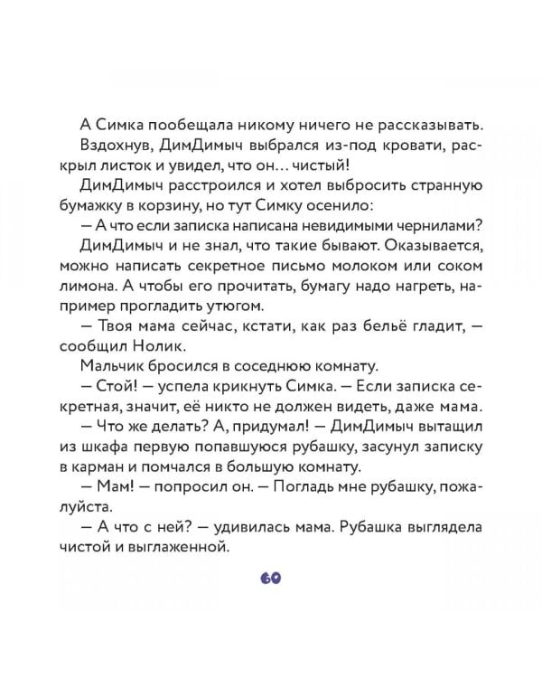 Фиксики. Общение