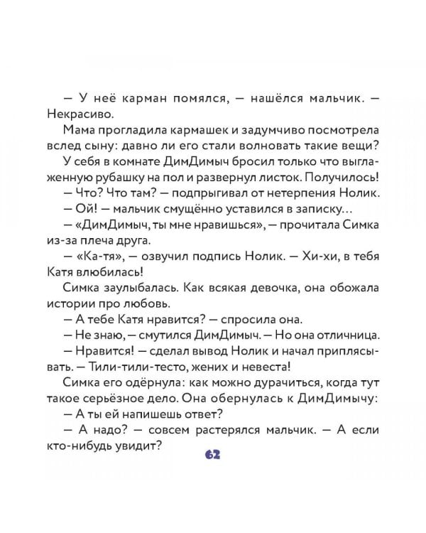 Фиксики. Общение